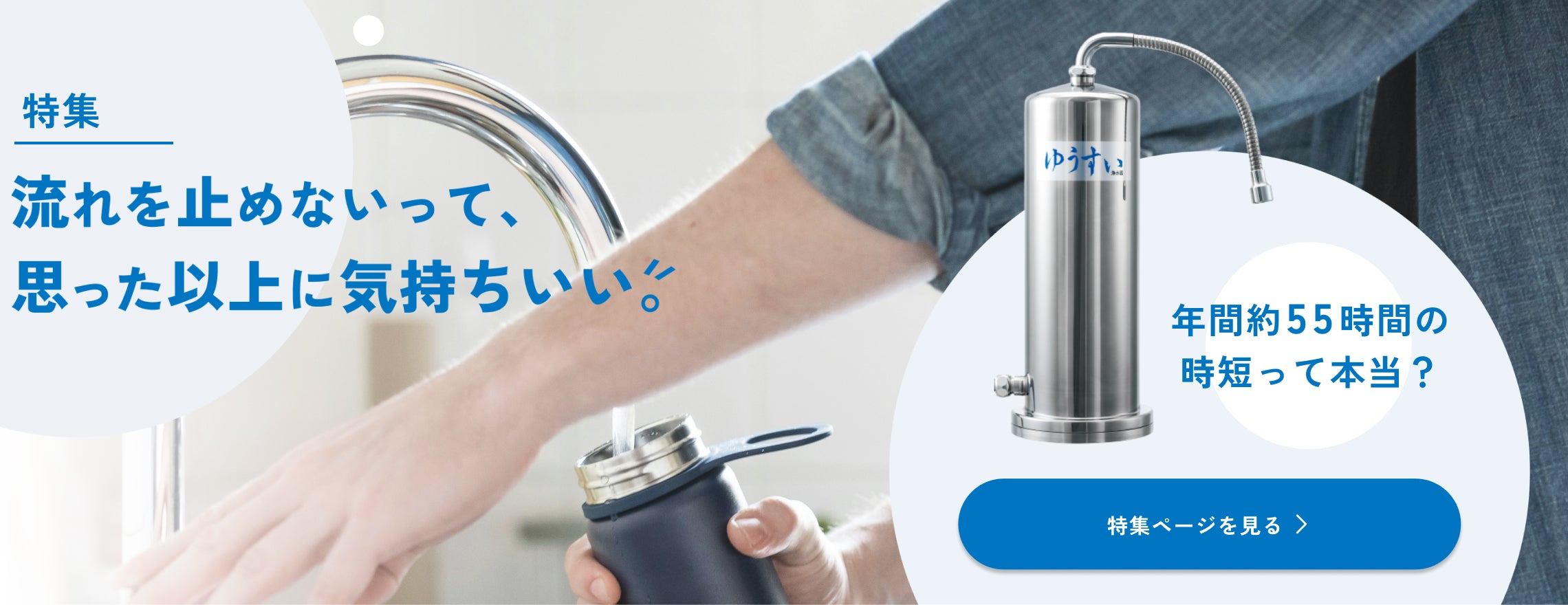 ゆうすい　浄水器 ステンレス製 98.0L/min 自然ろ過方式 ゆうすい浄水器 – 株式会社 淀エンタープライズ