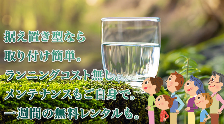 自然ろ過方式 ゆうすい浄水器 – 株式会社 淀エンタープライズ