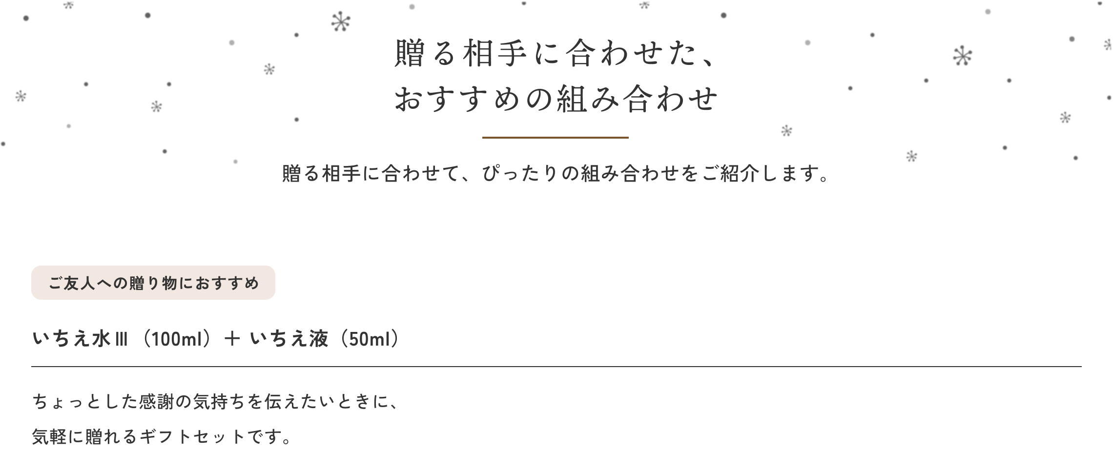 ご友人への贈り物におすすめ
