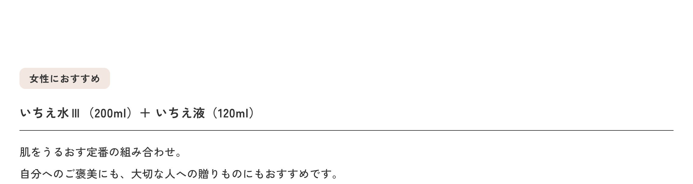 女性におすすめ
