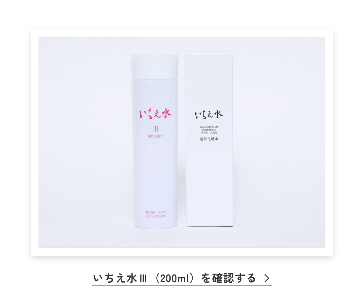 いちえ水Ⅲ（200ml）を確認する