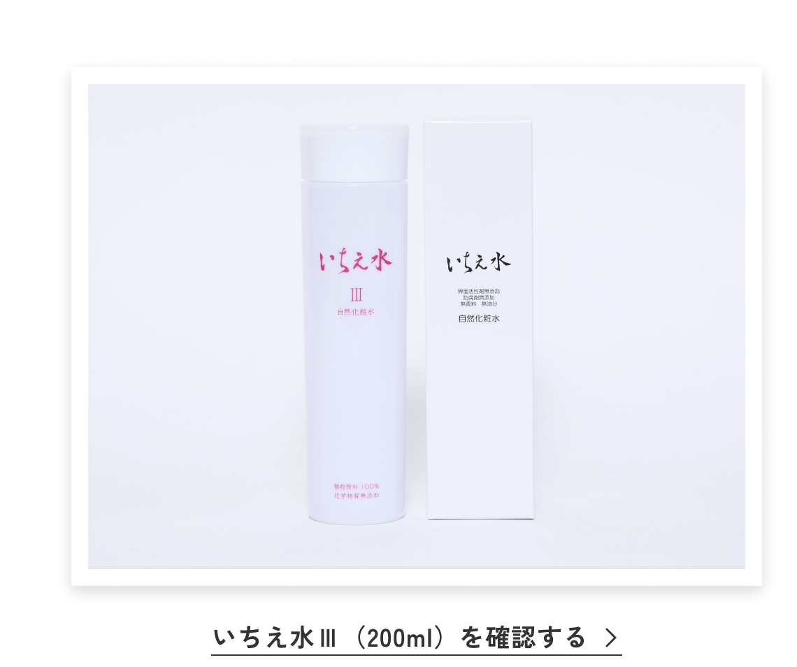 いちえ水Ⅲ（200ml）を確認する