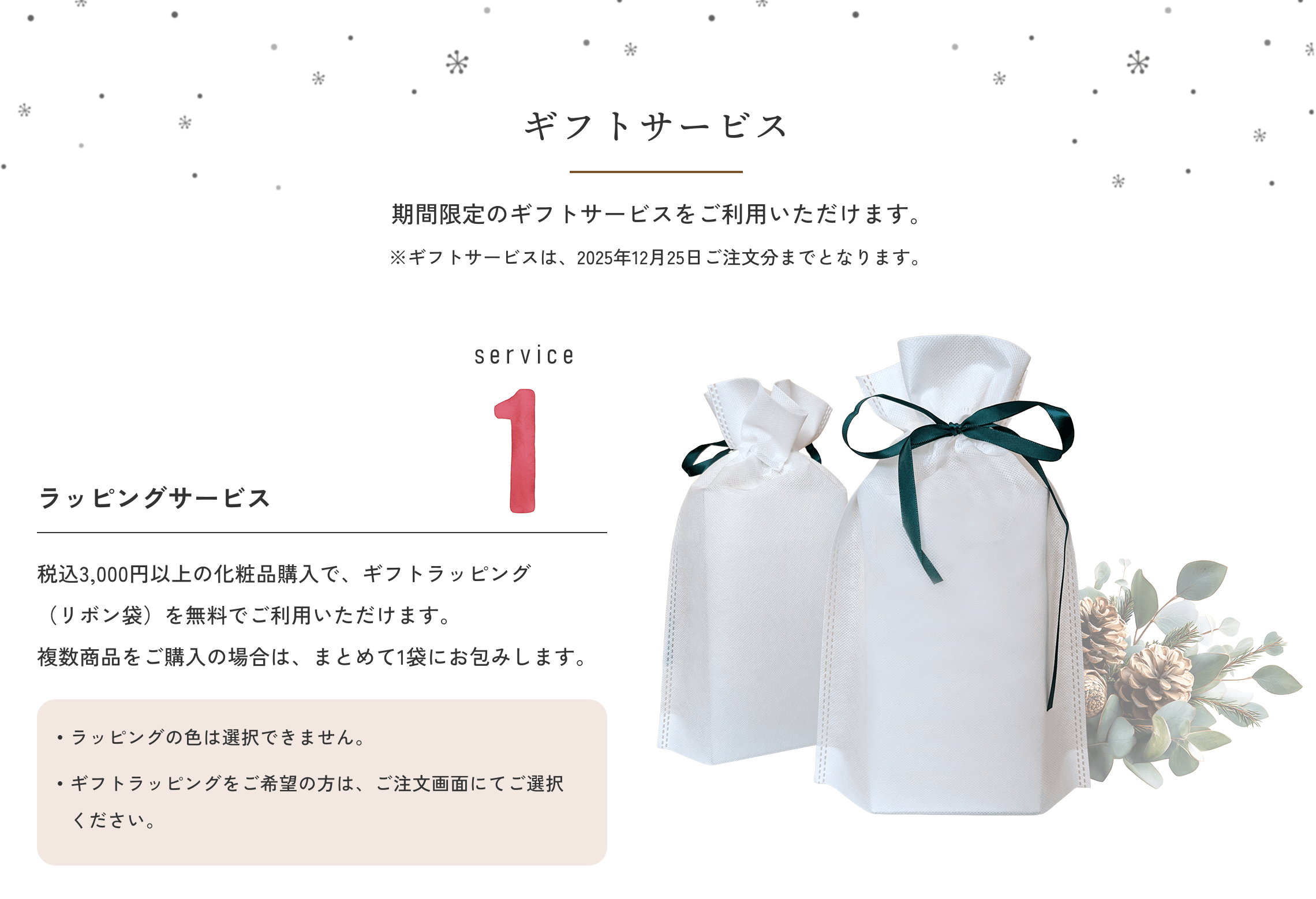 ラッピングサービス