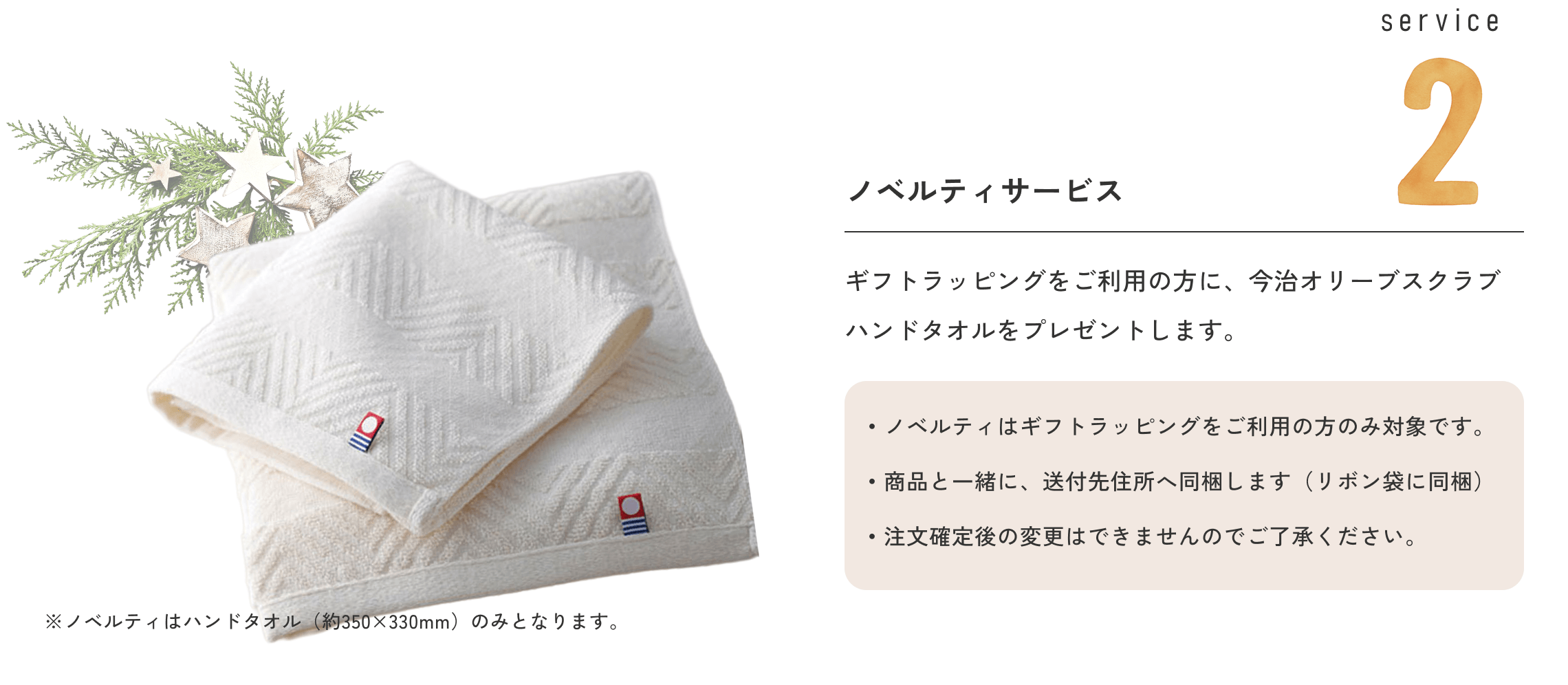 ノベルティサービス