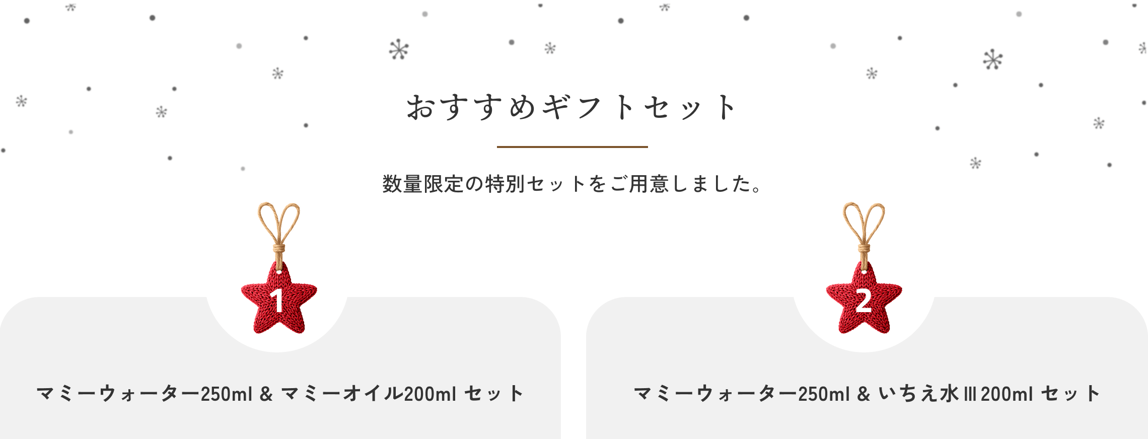 おすすめギフトセット