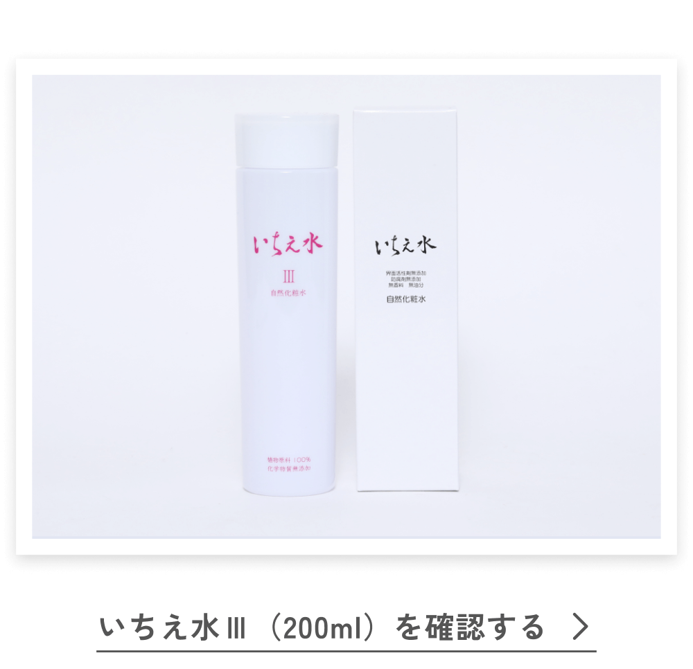 いちえ水Ⅲ（200ml）を確認する