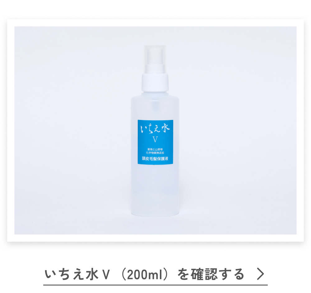 いちえ水Ⅴ（200ml）を確認する