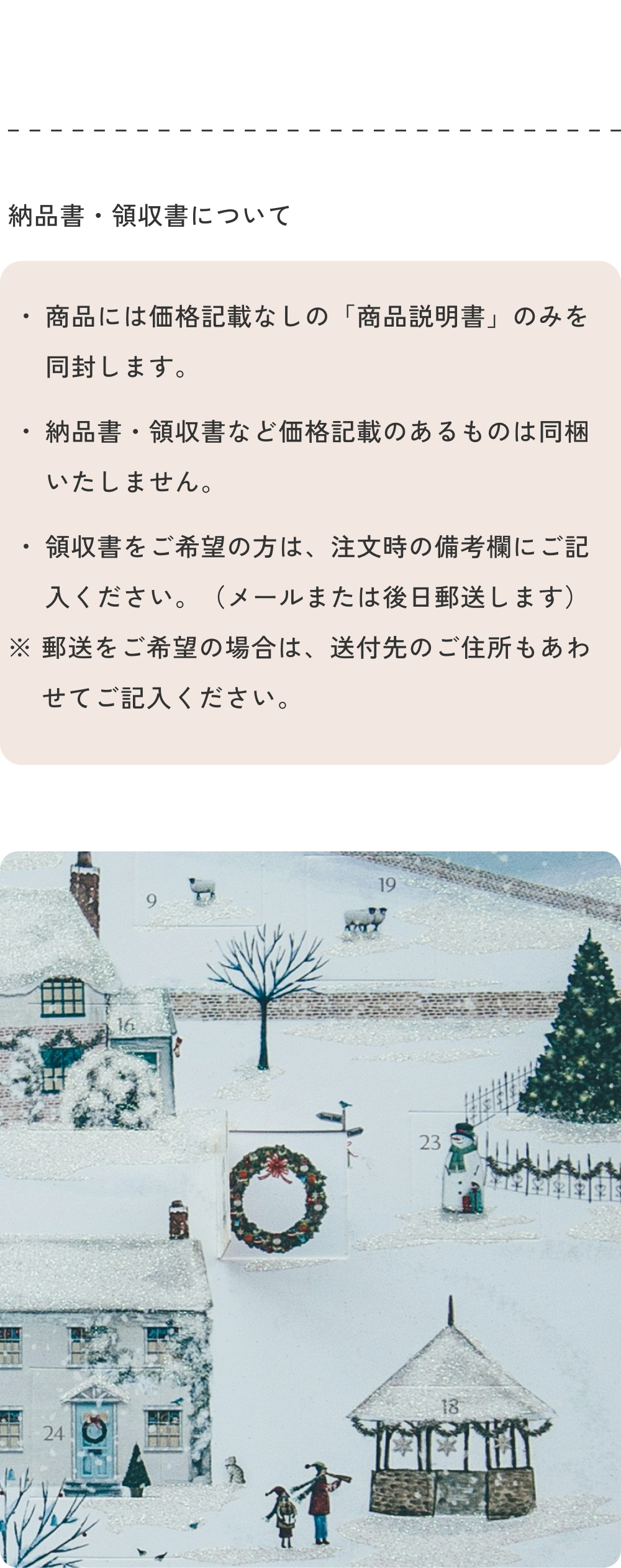  納品書・領収書について