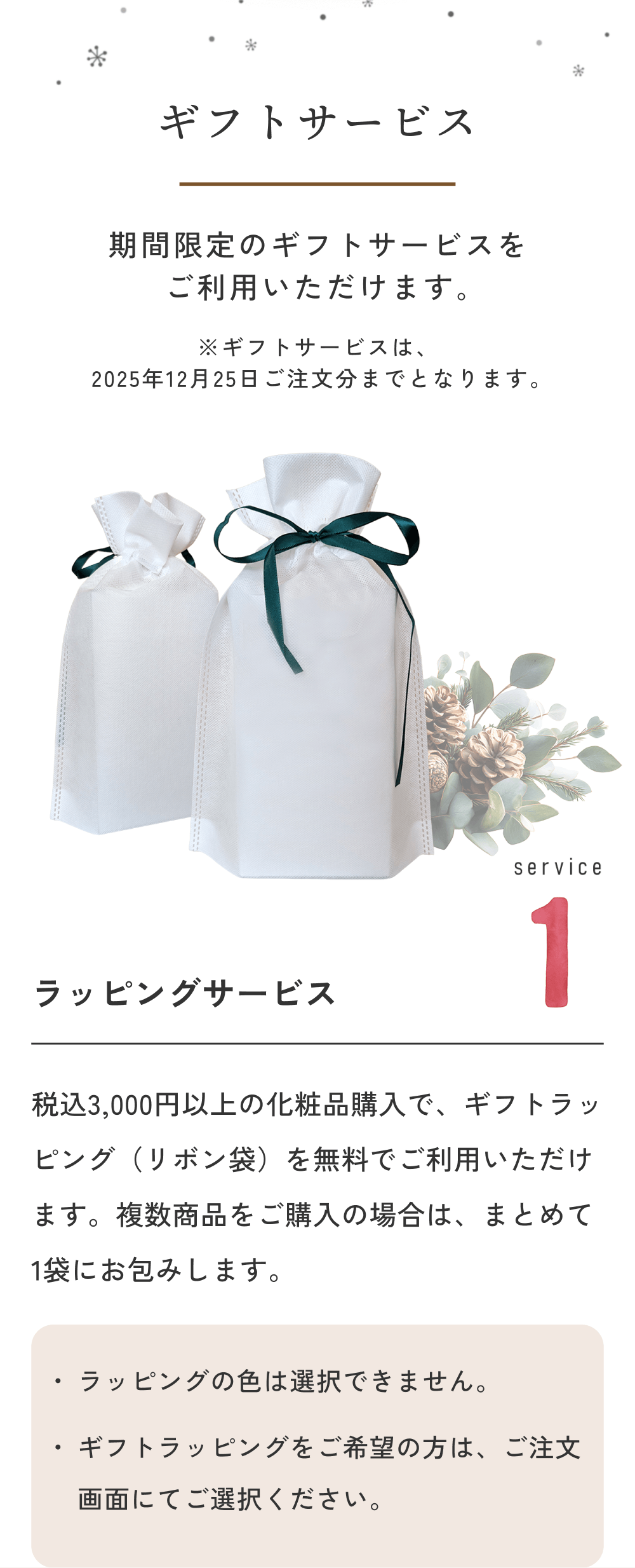 ラッピングサービス