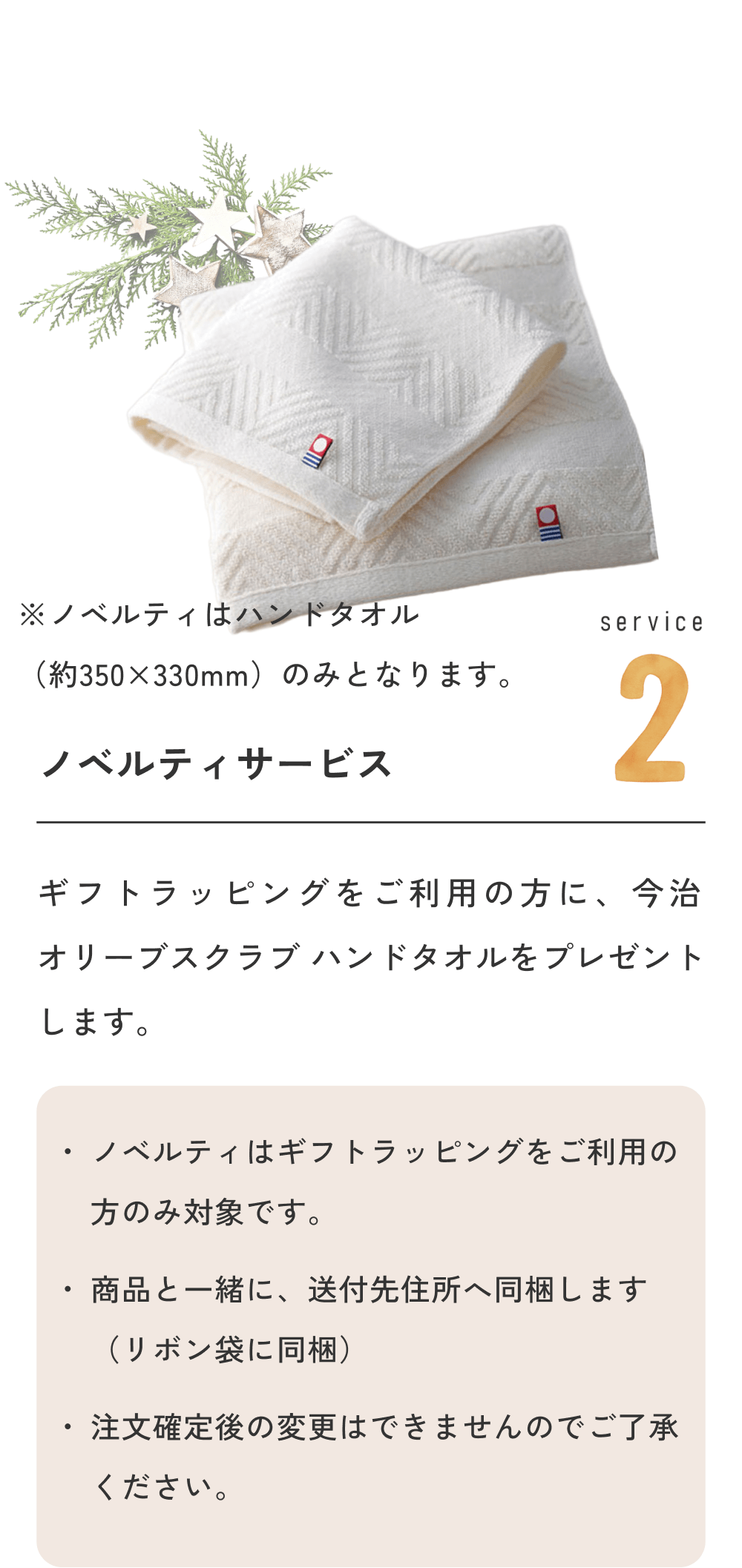 ノベルティサービス