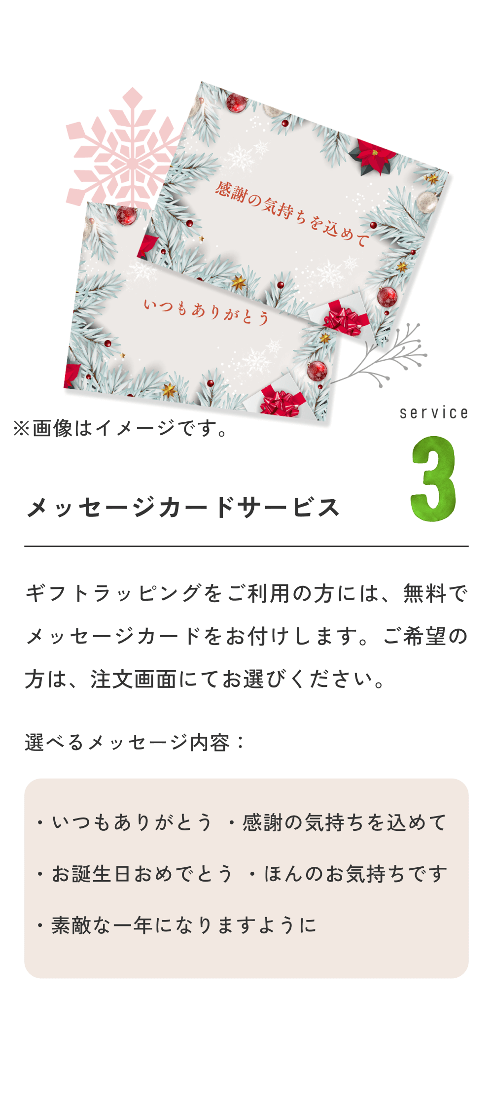 メッセージカードサービス