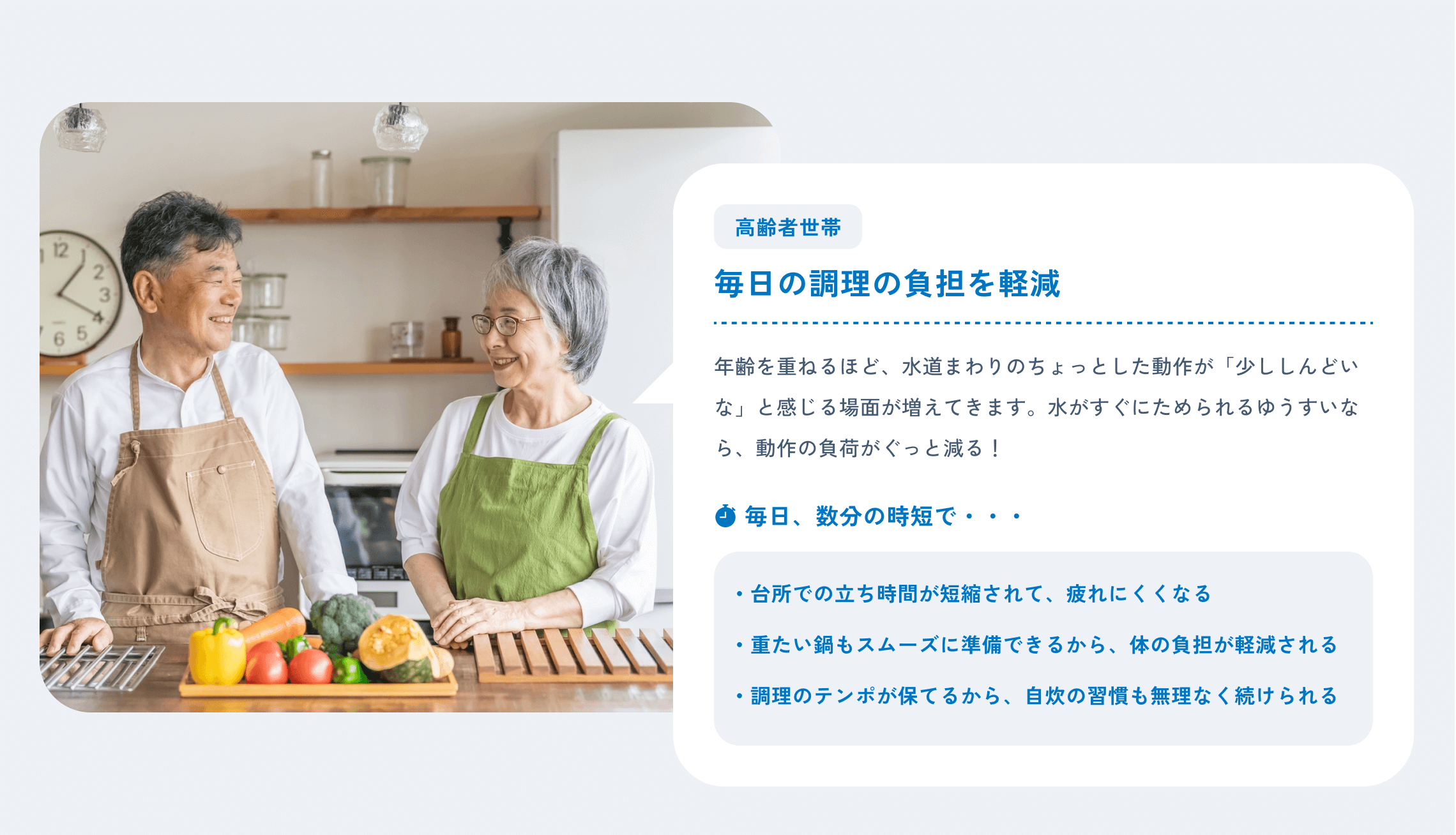 ゆうすいのご利用イメージ：高齢者世帯