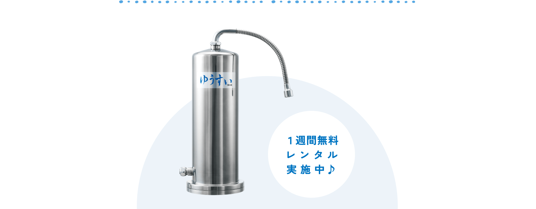 1週間無料レンタル実施中